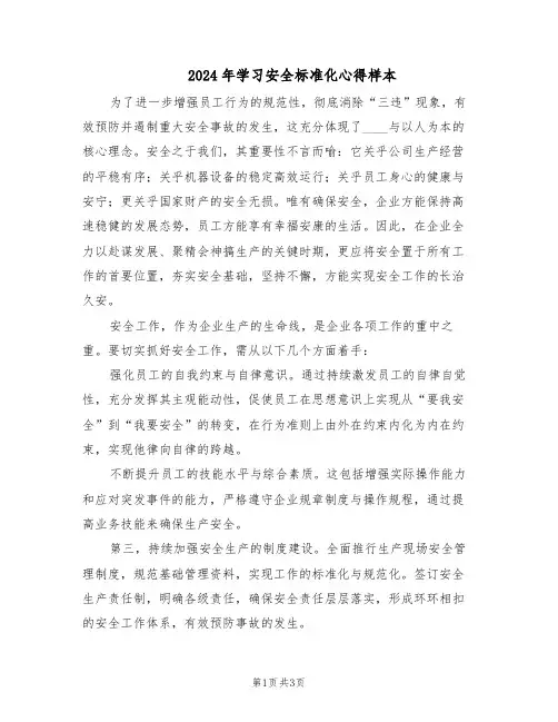 2024年学习安全标准化心得样本（二篇）