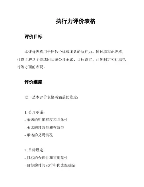 执行力评价表格