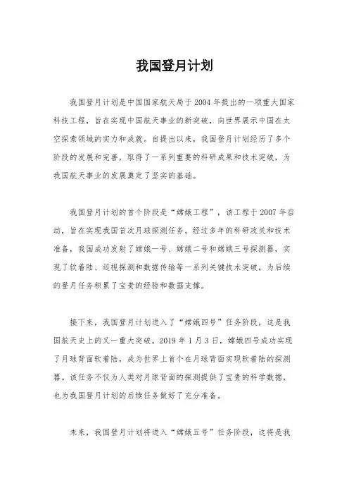 我国登月计划