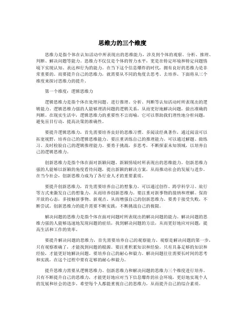 思维力的三个维度