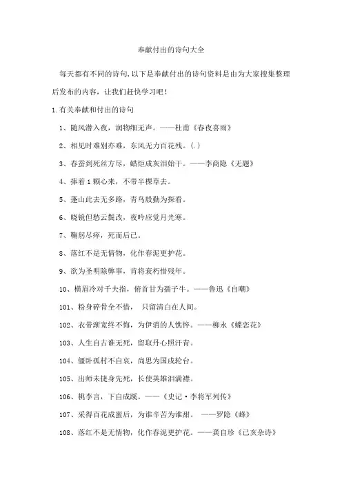 奉献付出的诗句