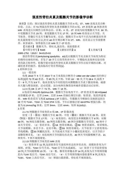 强直性脊柱炎累及骶髂关节的影像学诊断