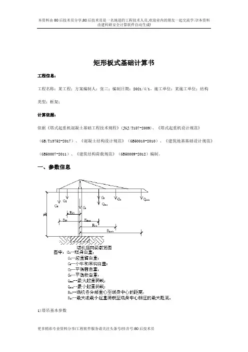 1元计算书_58_矩形板式基础计算书