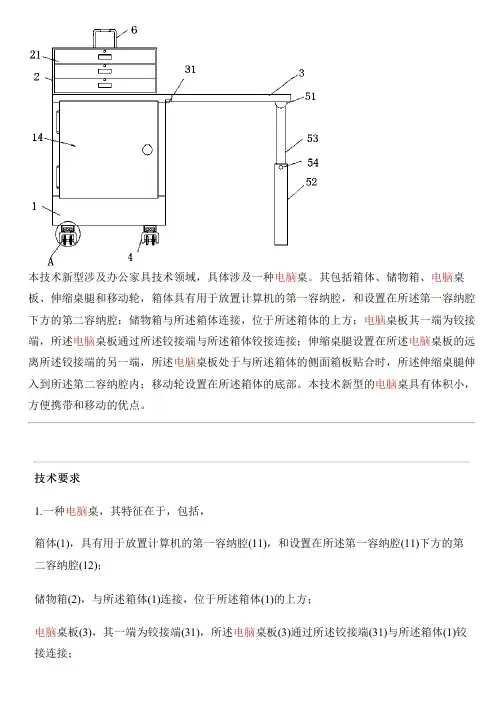 电脑桌的制作方法
