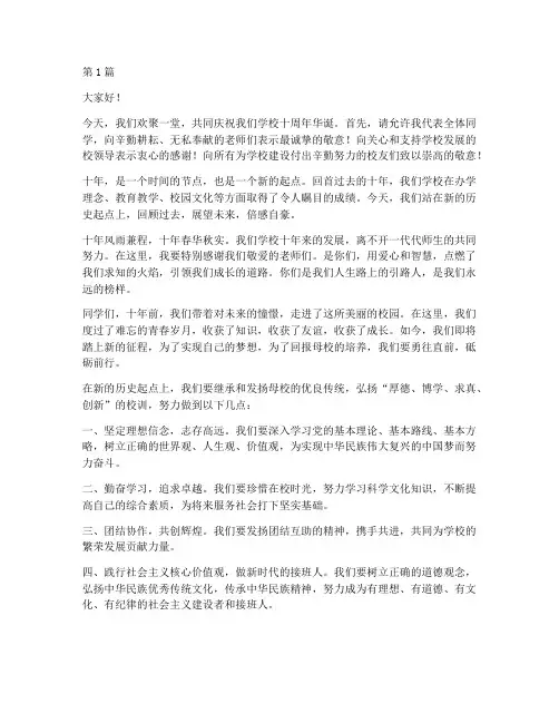 十年校庆学生发言稿(3篇)