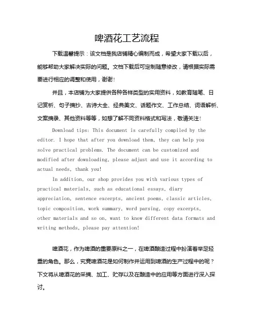 啤酒花工艺流程