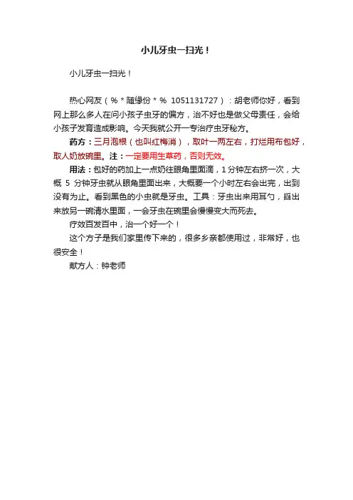 小儿牙虫一扫光！