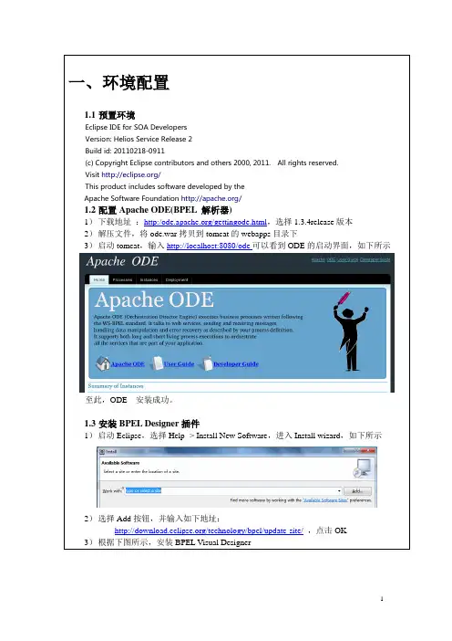 Eclipse_BPEL_使用详解