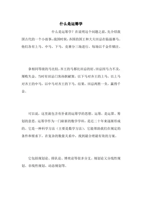 什么是运筹学