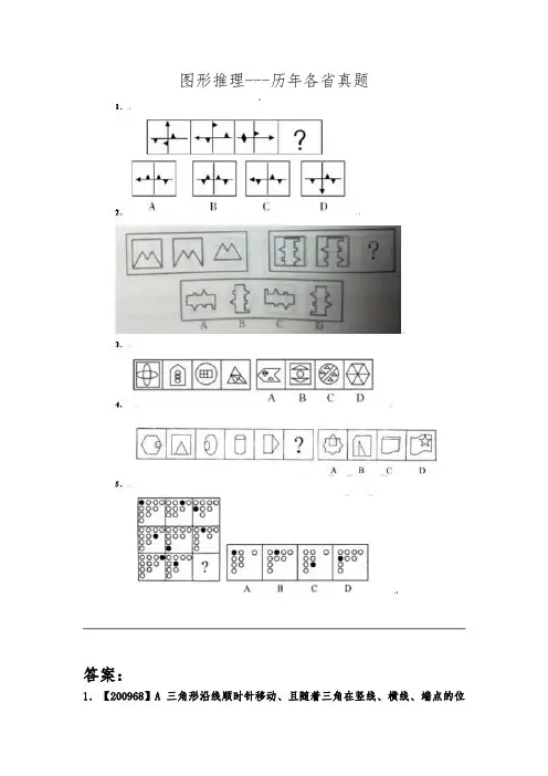 图形推理---历年各省真题(含答案解析)