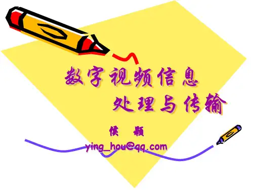 第四章 二维运动估计