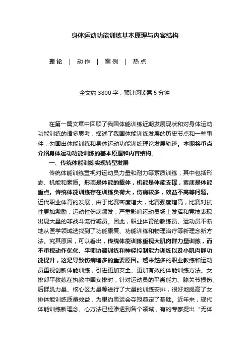 身体运动功能训练基本原理与内容结构
