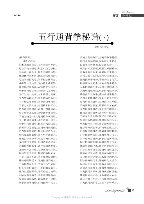 五行通背拳秘谱（下）