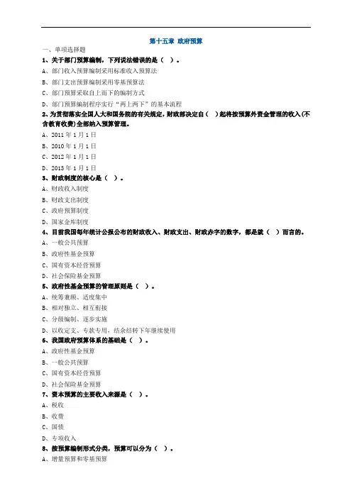 政府预算练习题