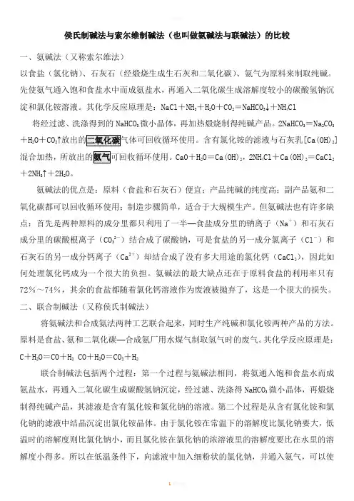 侯氏制碱法与索尔维制碱法