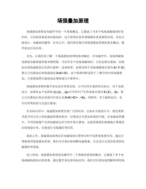 场强叠加原理