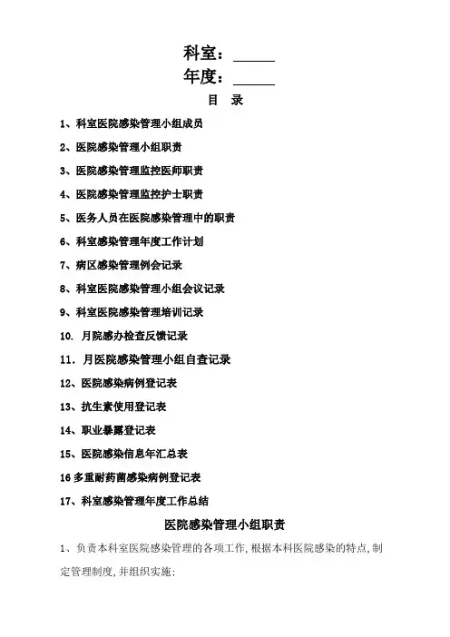 医院感染管理记录本