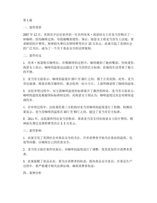 国外食品法律案例(3篇)