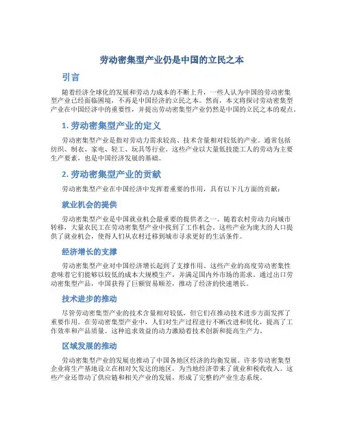 劳动密集型产业仍是中国的立民之本