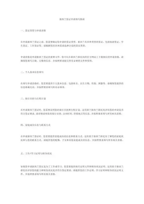 新西兰签证申请填写指南