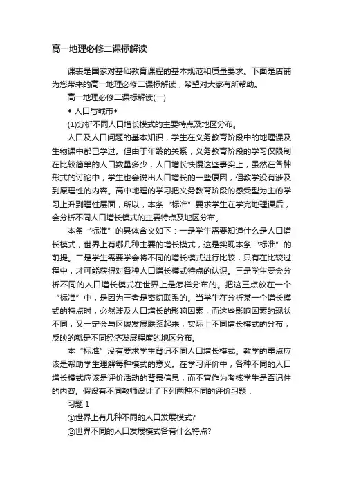 高一地理必修二课标解读