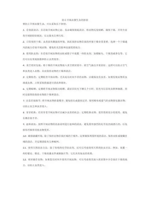防止羊绒衣服生虫的妙招