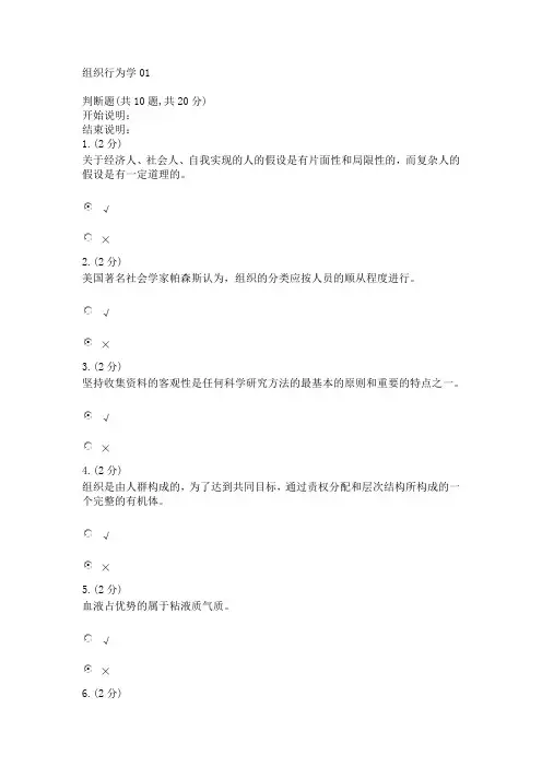 组织行为学任务一答案
