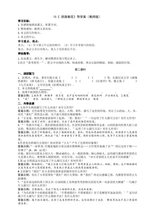 部编版语文《 驿路梨花》导学案(教师版)