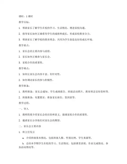 高二家长会教案模板范文