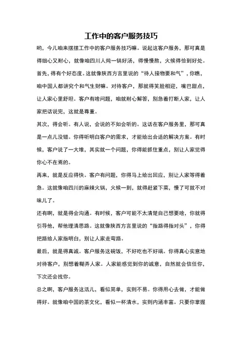 工作中的客户服务技巧