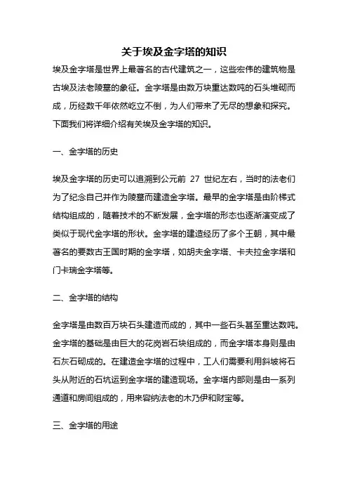 关于埃及金字塔的知识