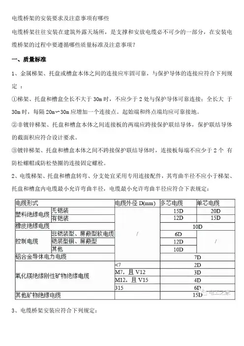 电缆桥架的安装要求及注意事项有哪些