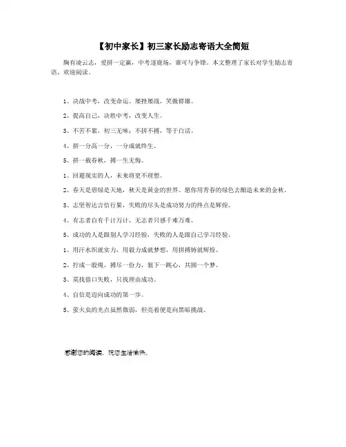 【初中家长】初三家长励志寄语大全简短