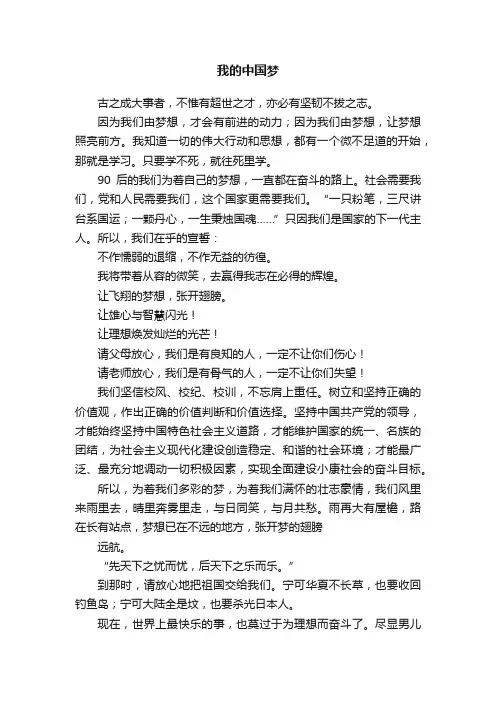 我的中国梦