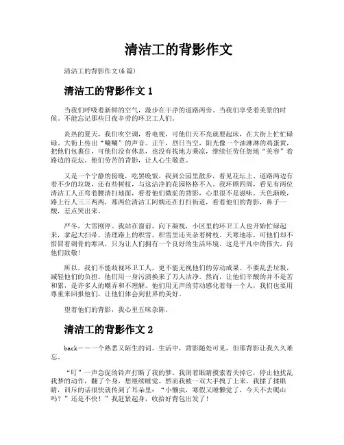 清洁工的背影作文
