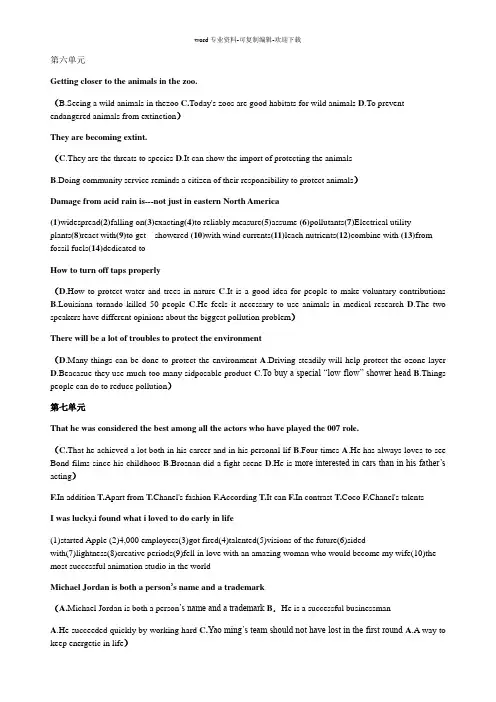 高等学校研究生英语听说教程(上)Unit6-10答案