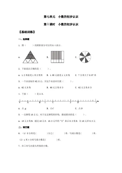 【基础+提升】人教版三年级下册数学《小数的初步认识》同步练习(含答案)