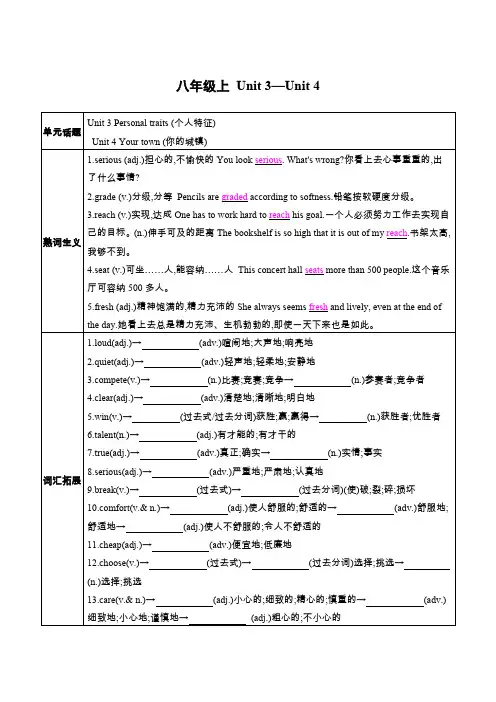 人教版八年级英语上Unit3—Unit4单元复习(Word版附答案)