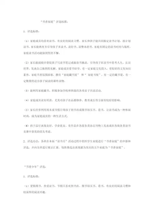书香家庭、书香少年评选标准