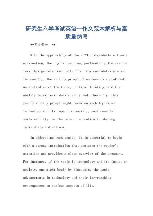 2023年研究生入学考试英语一作文范本