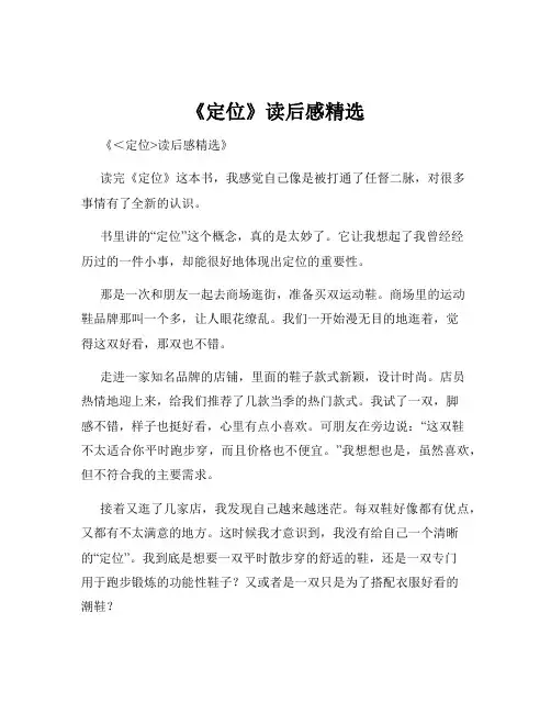 《定位》读后感精选