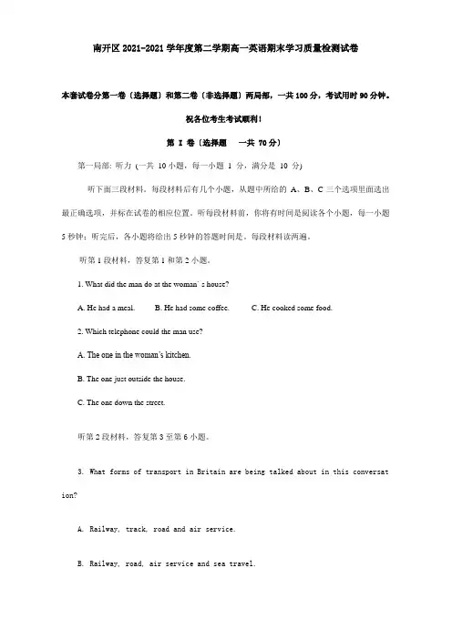 高一英语期末学习质量检测试卷试题