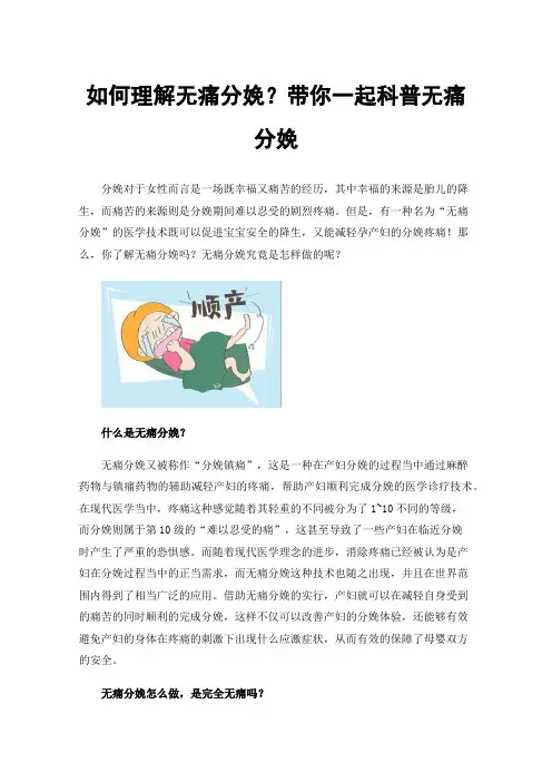 如何理解无痛分娩？带你一起科普无痛分娩