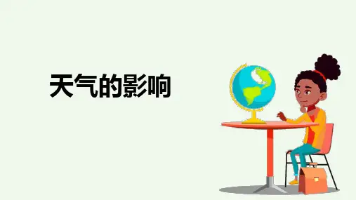《天气的影响》课件