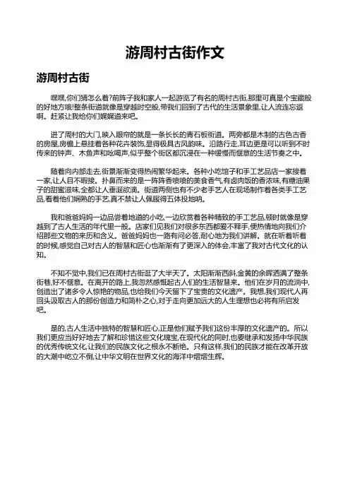 游周村古街作文