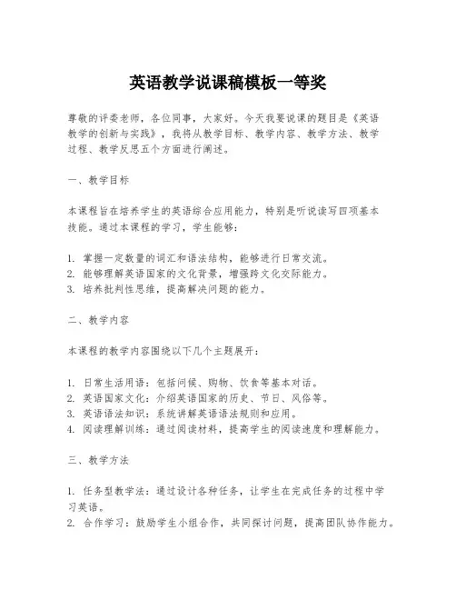 英语教学说课稿模板一等奖