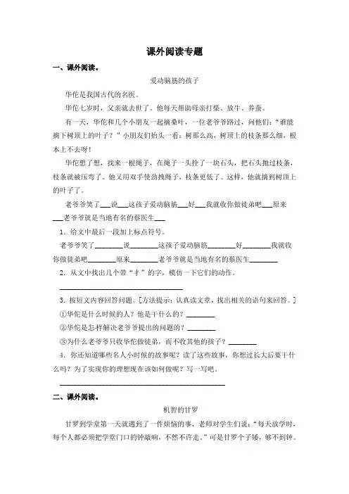 二年级上册语文第三单元专项练-课外阅读专题 部编版(含答案)