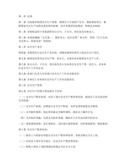钢铁集团安全管理制度范本