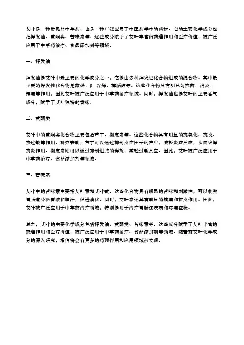 艾叶的主要化学成分