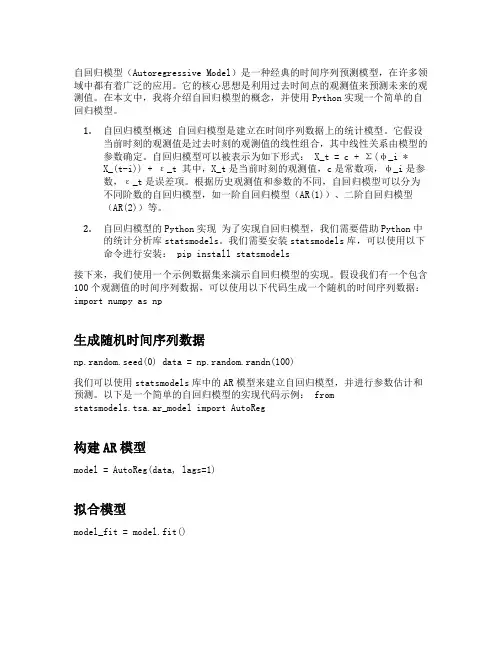 自回归模型的python实现